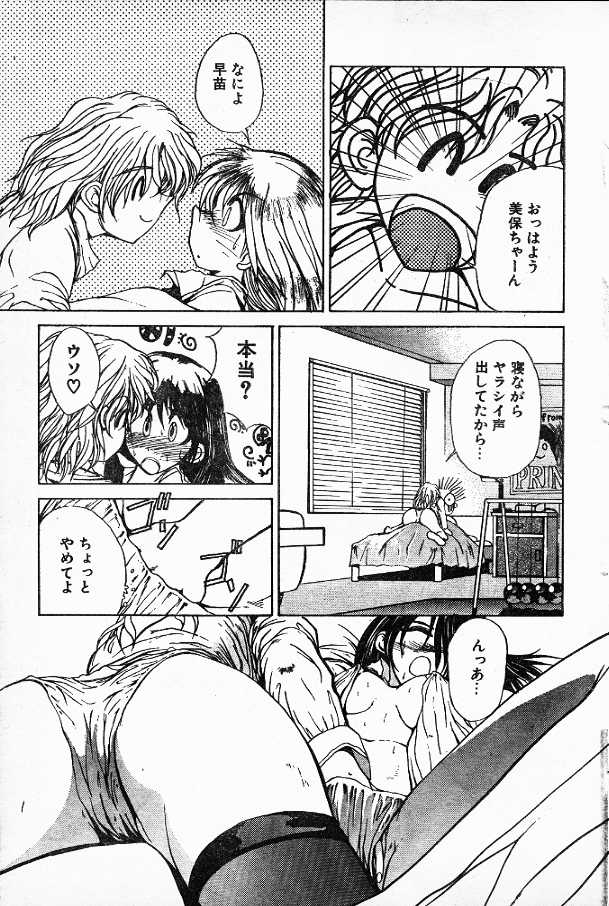 Mellow na Yume ga mitai page 3 full