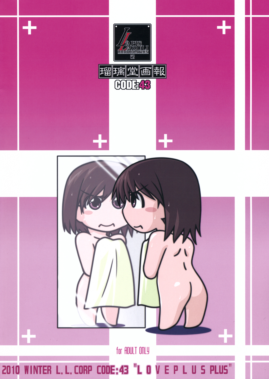 Ruridou Gahou CODE：43 page 2 full