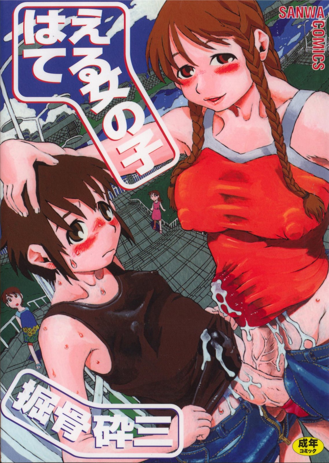 Haeteru Onnanoko page 1 full