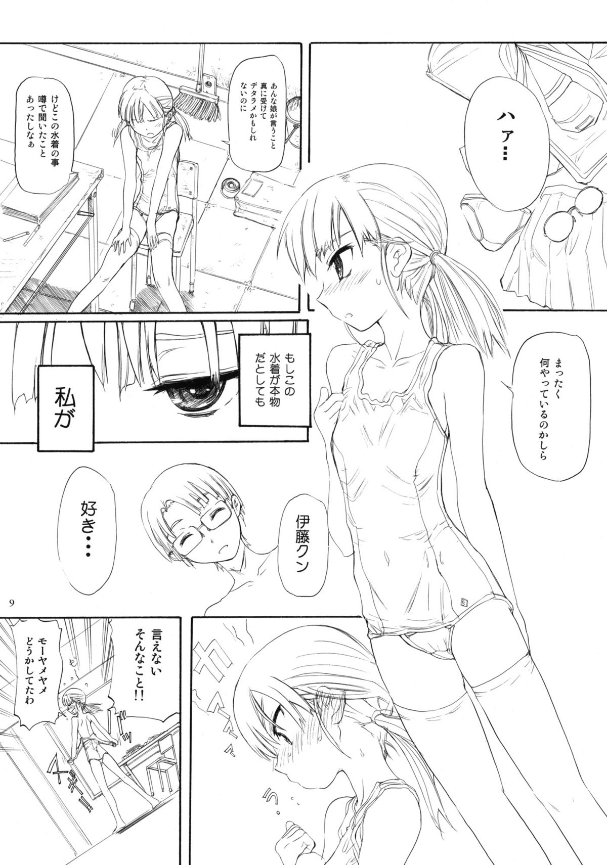 BLUE WATER SPLASH 28 page 8 full