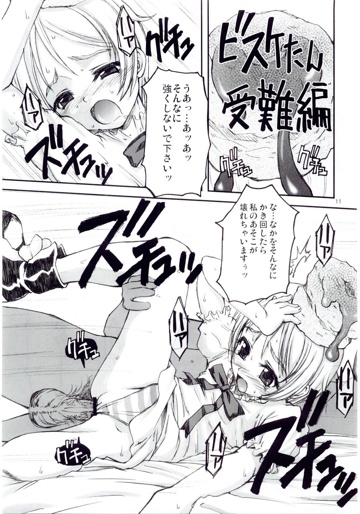 Asoko no Shizuku page 10 full