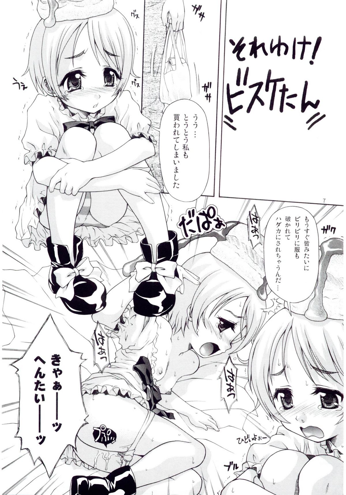 Asoko no Shizuku page 6 full