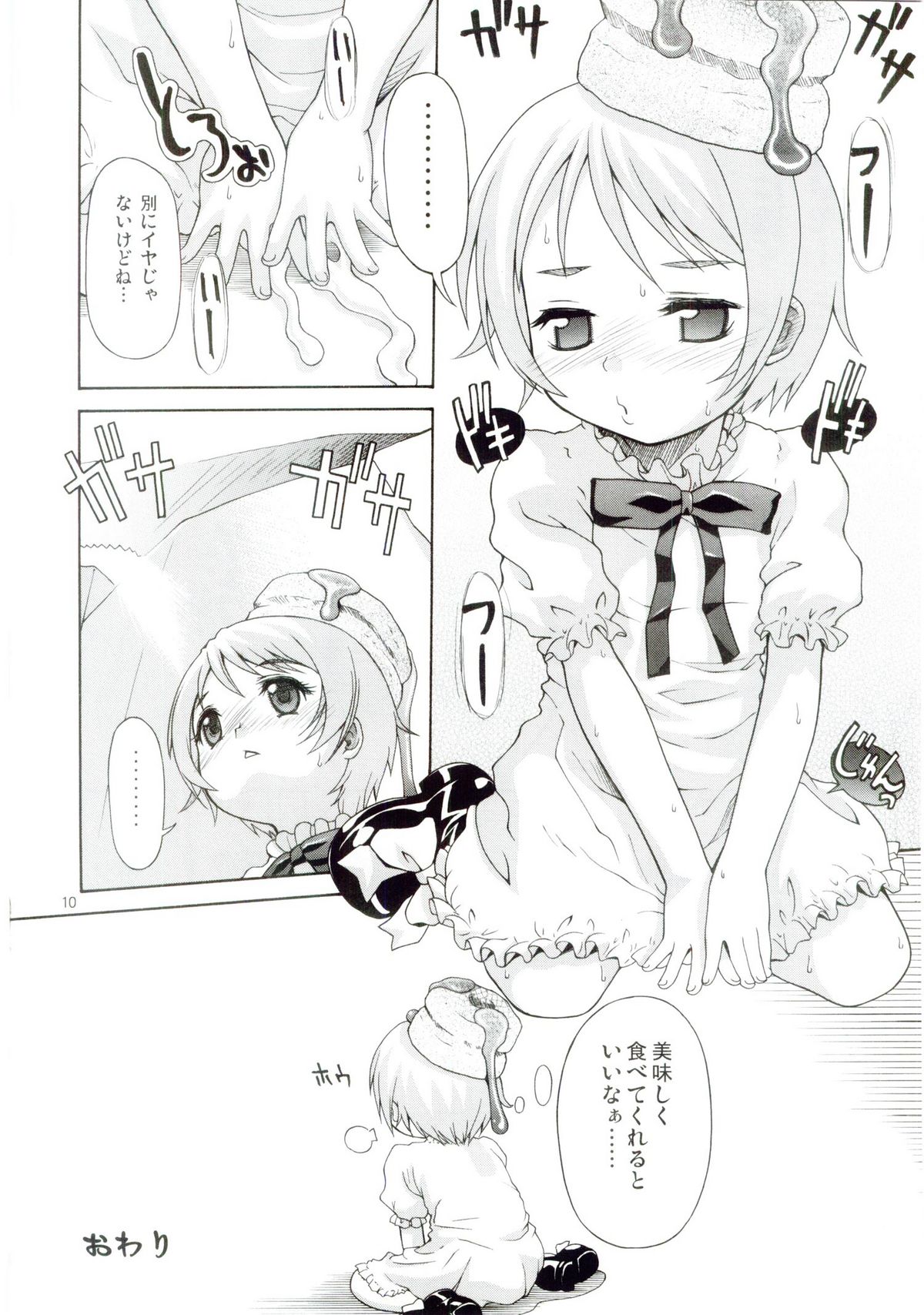 Asoko no Shizuku page 9 full