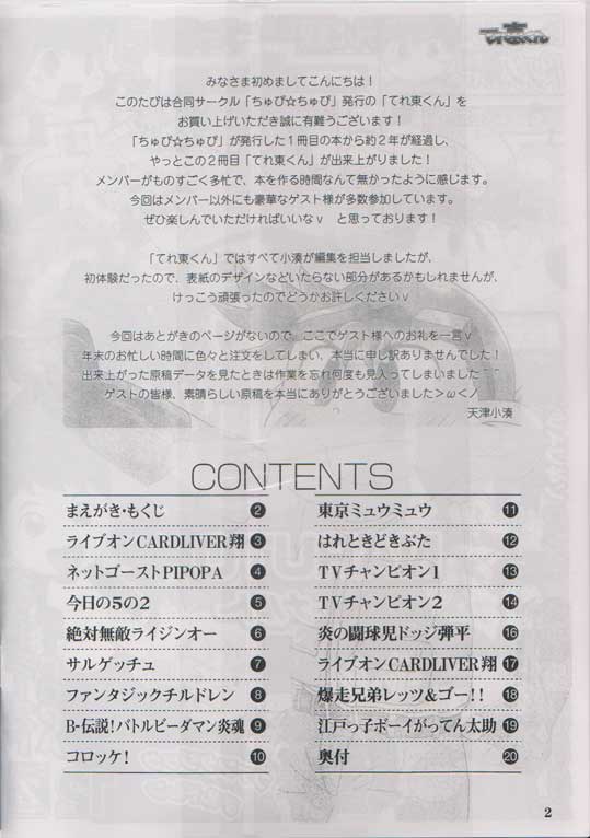 Teretou Kun page 2 full