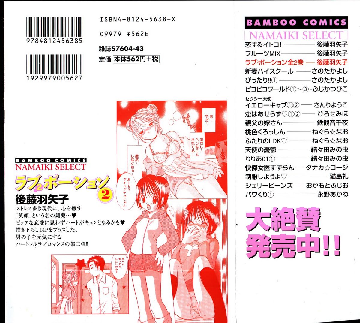 Love 2 Portion 2 page 2 full