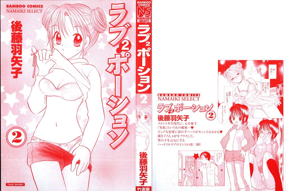 Love 2 Portion 2 page 3 full