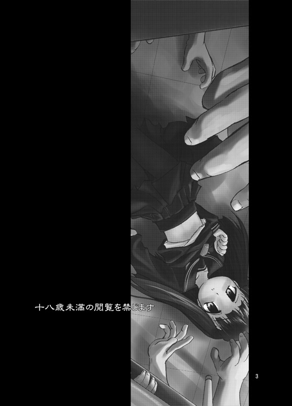 Adashino Suisan  Yuuyami no Sukima page 3 full