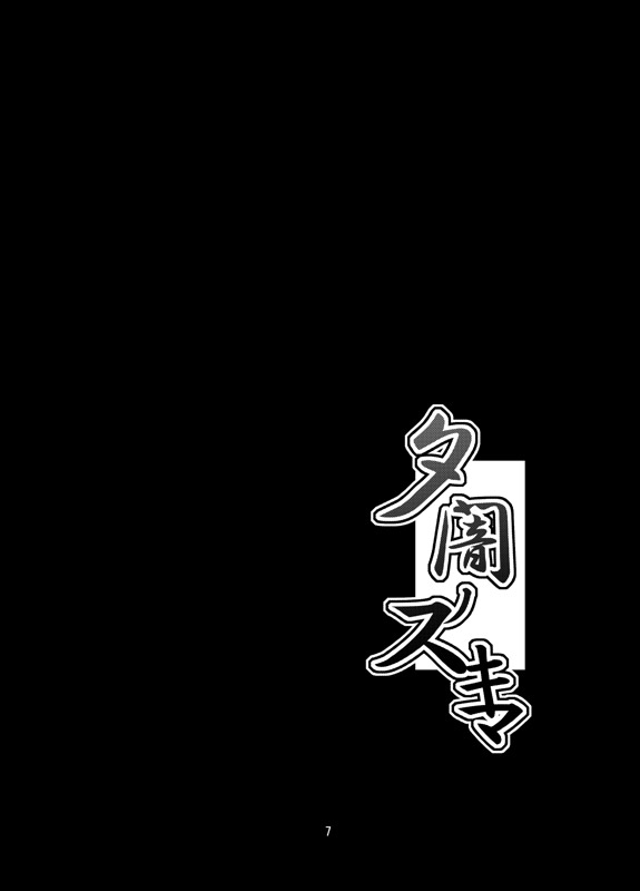 Adashino Suisan  Yuuyami no Sukima page 6 full