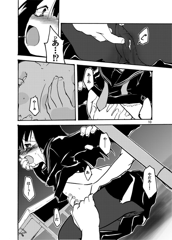 Adashino Suisan  Yuuyami no Sukima page 9 full