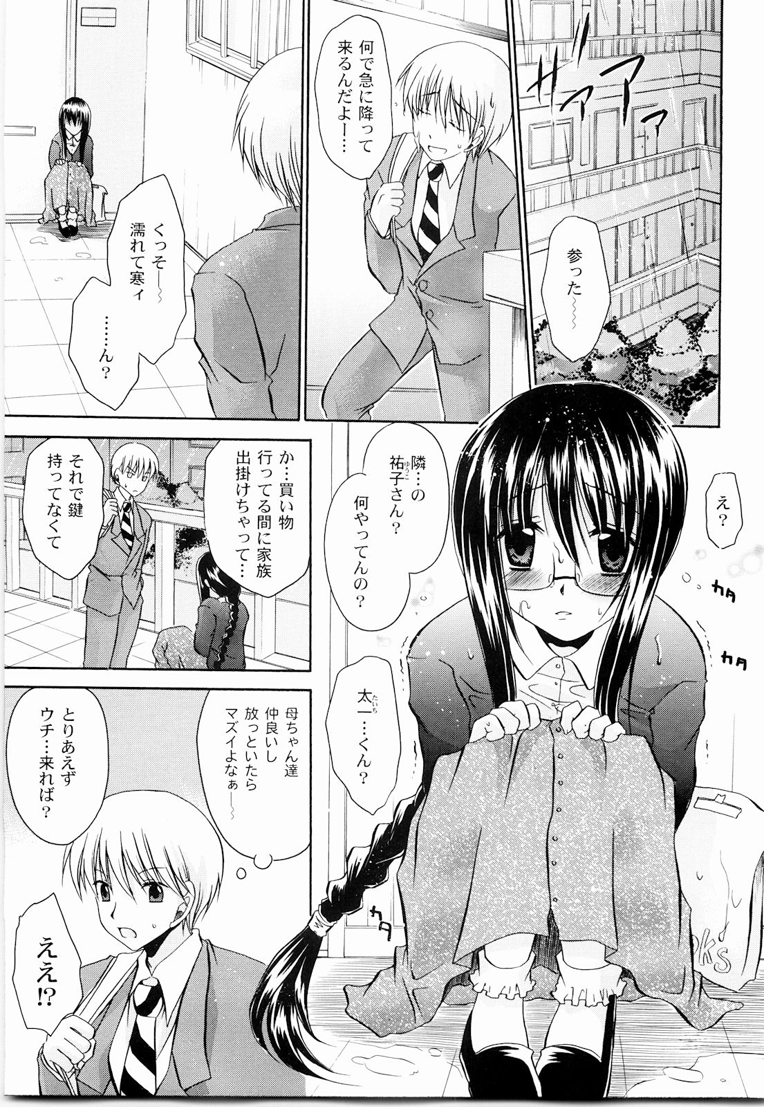 Tororin Musume page 7 full