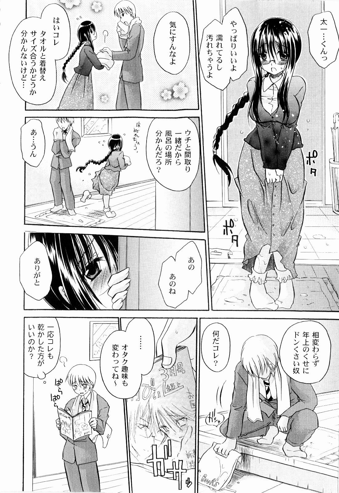 Tororin Musume page 8 full
