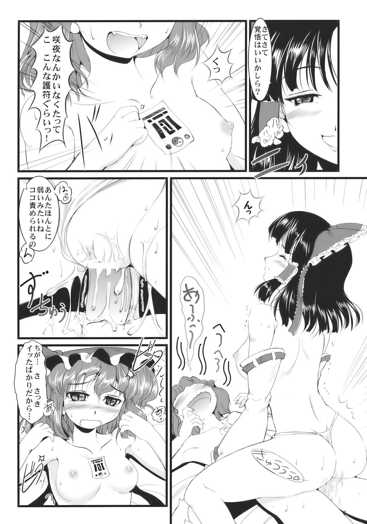 Kouhaku Tenchuu page 5 full