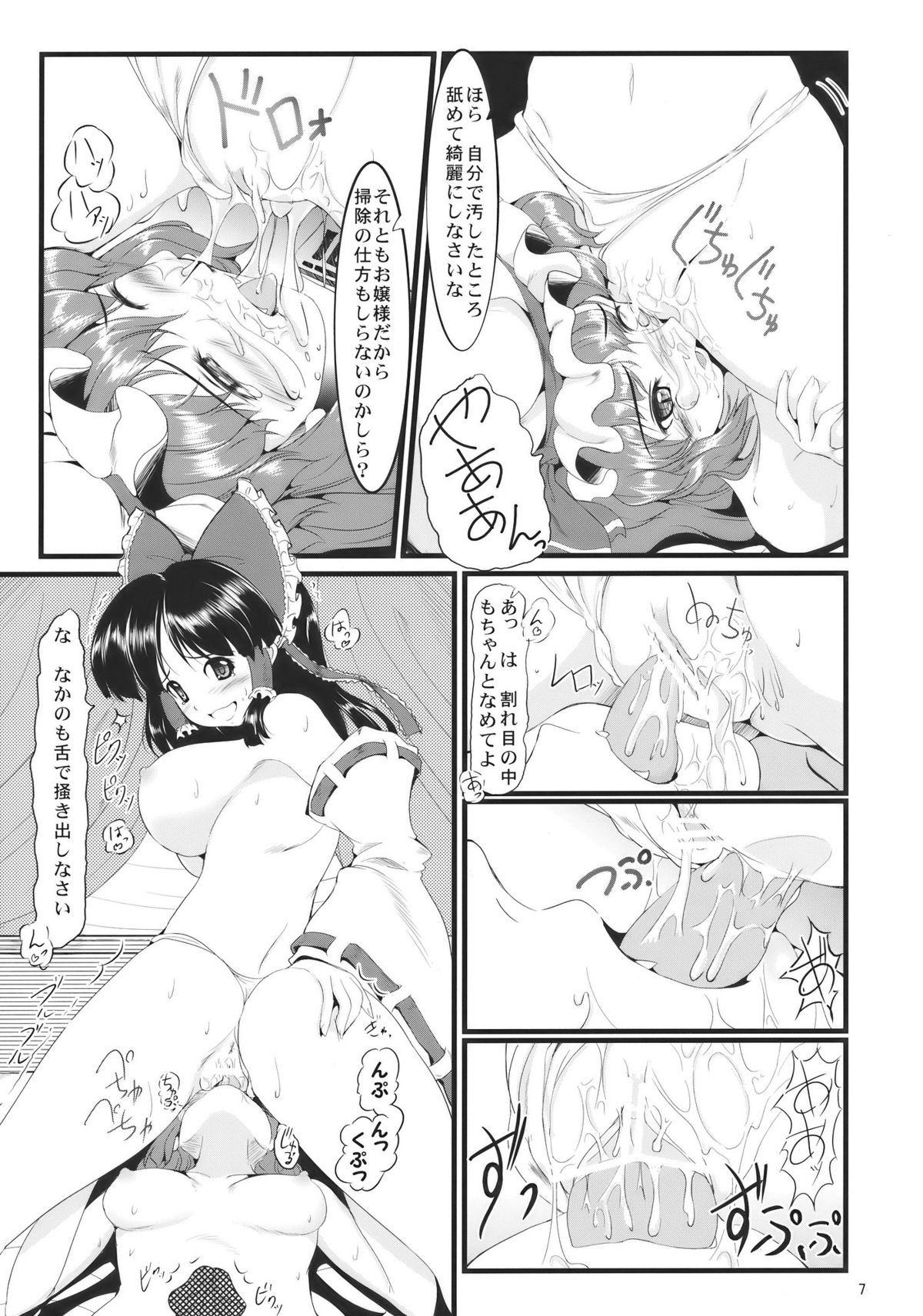 Kouhaku Tenchuu page 7 full