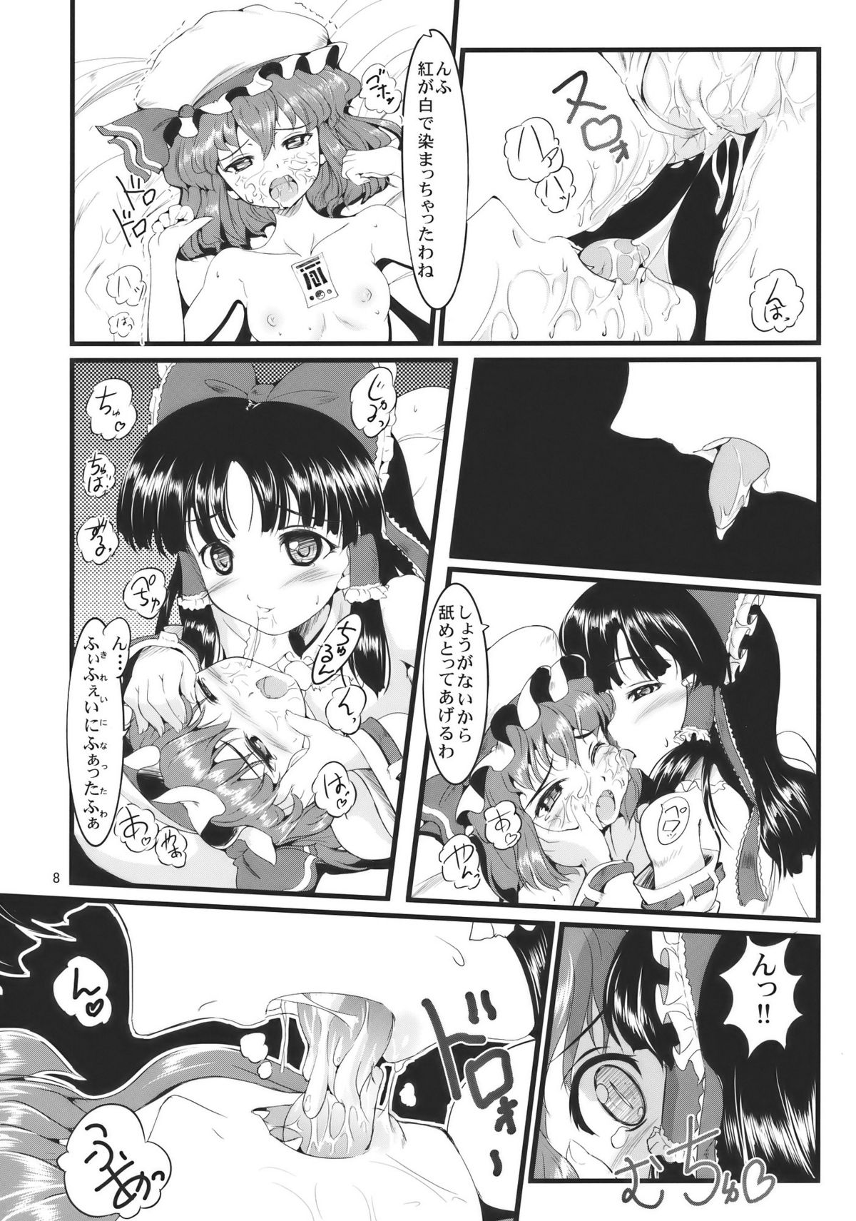 Kouhaku Tenchuu page 8 full