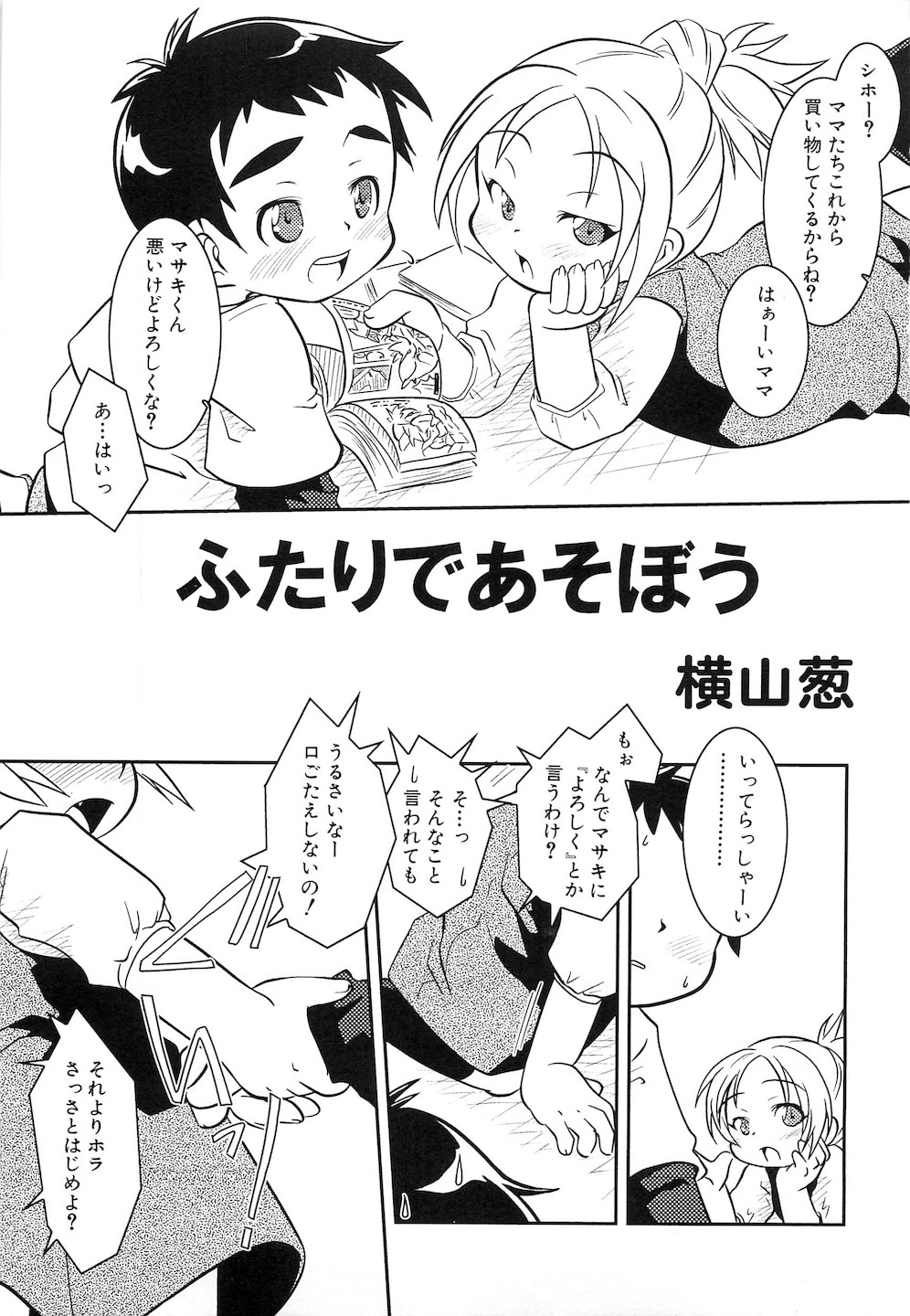 PuNiPuNi Hips Girl page 6 full