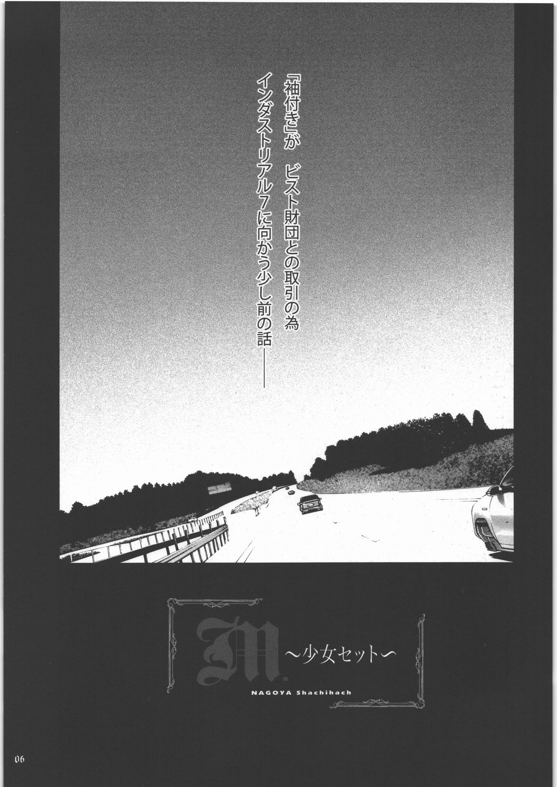 m Shoujo Set page 3 full