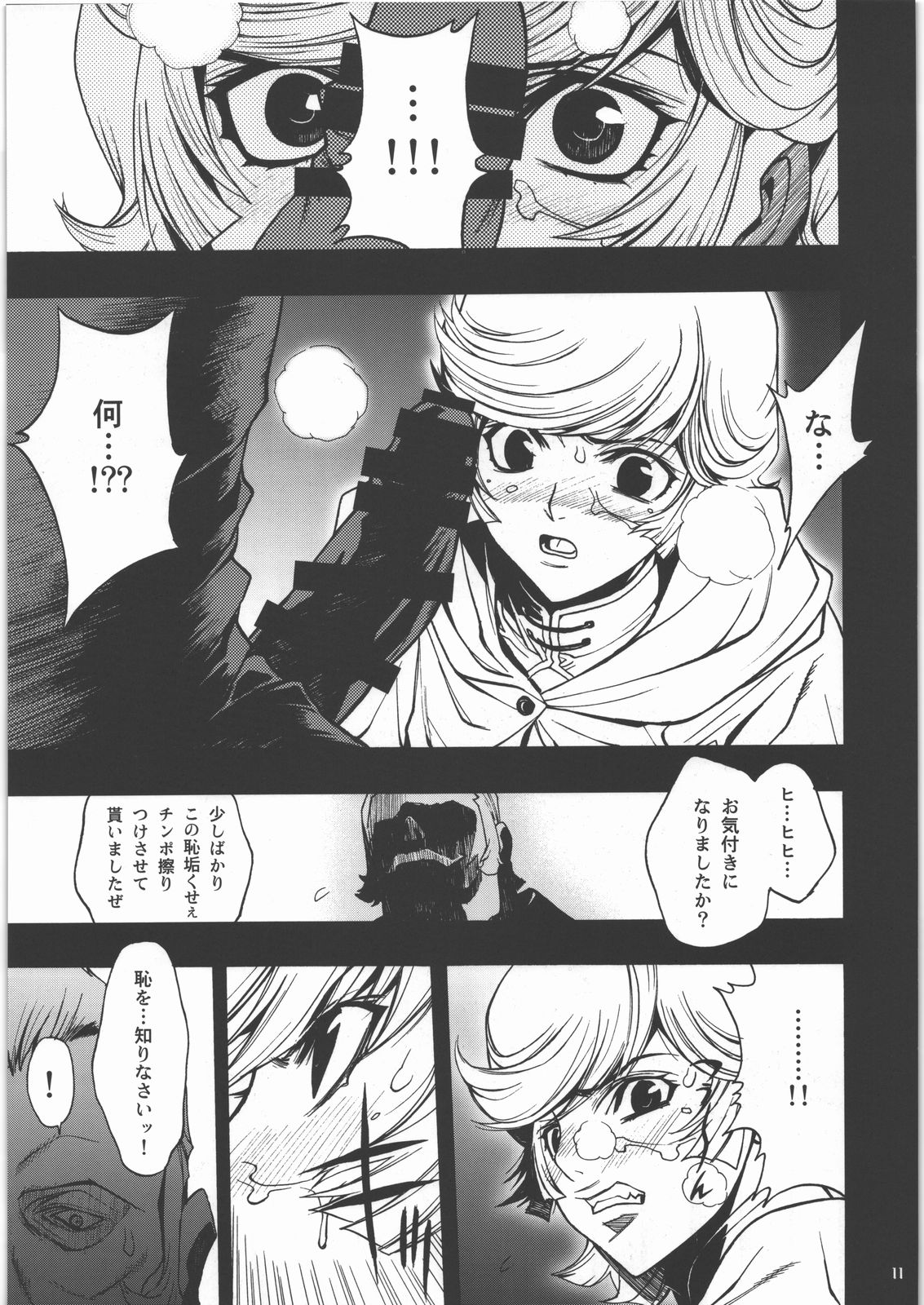 m Shoujo Set page 8 full