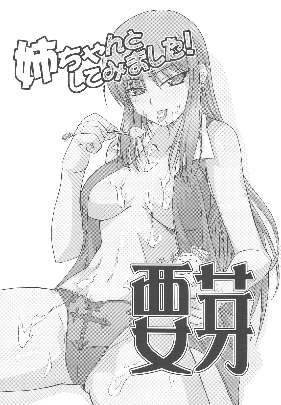 Aneshita! Kaname page 2 full