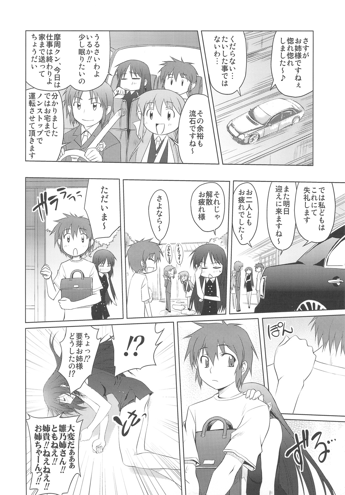 Aneshita! Kaname page 5 full