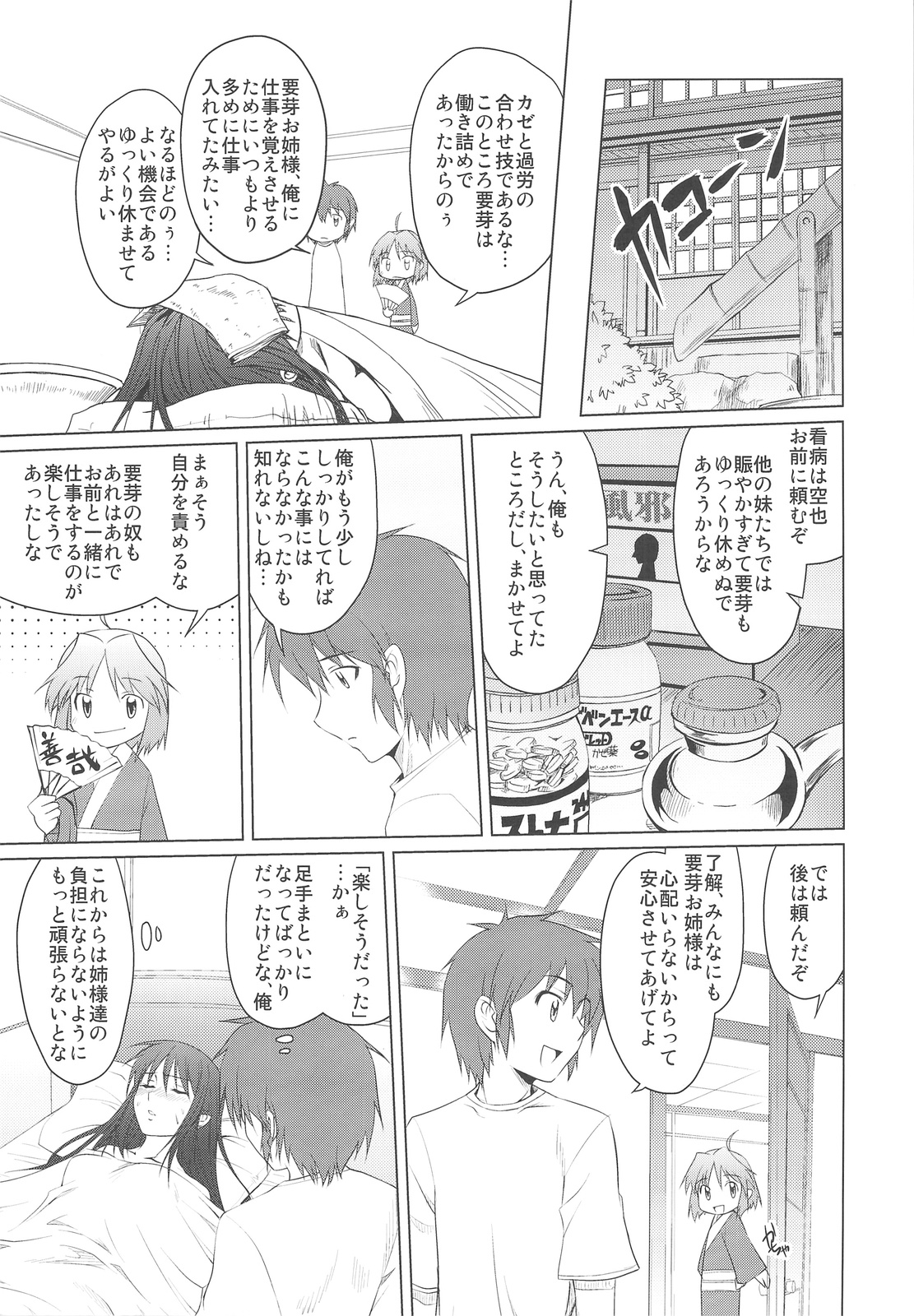 Aneshita! Kaname page 6 full