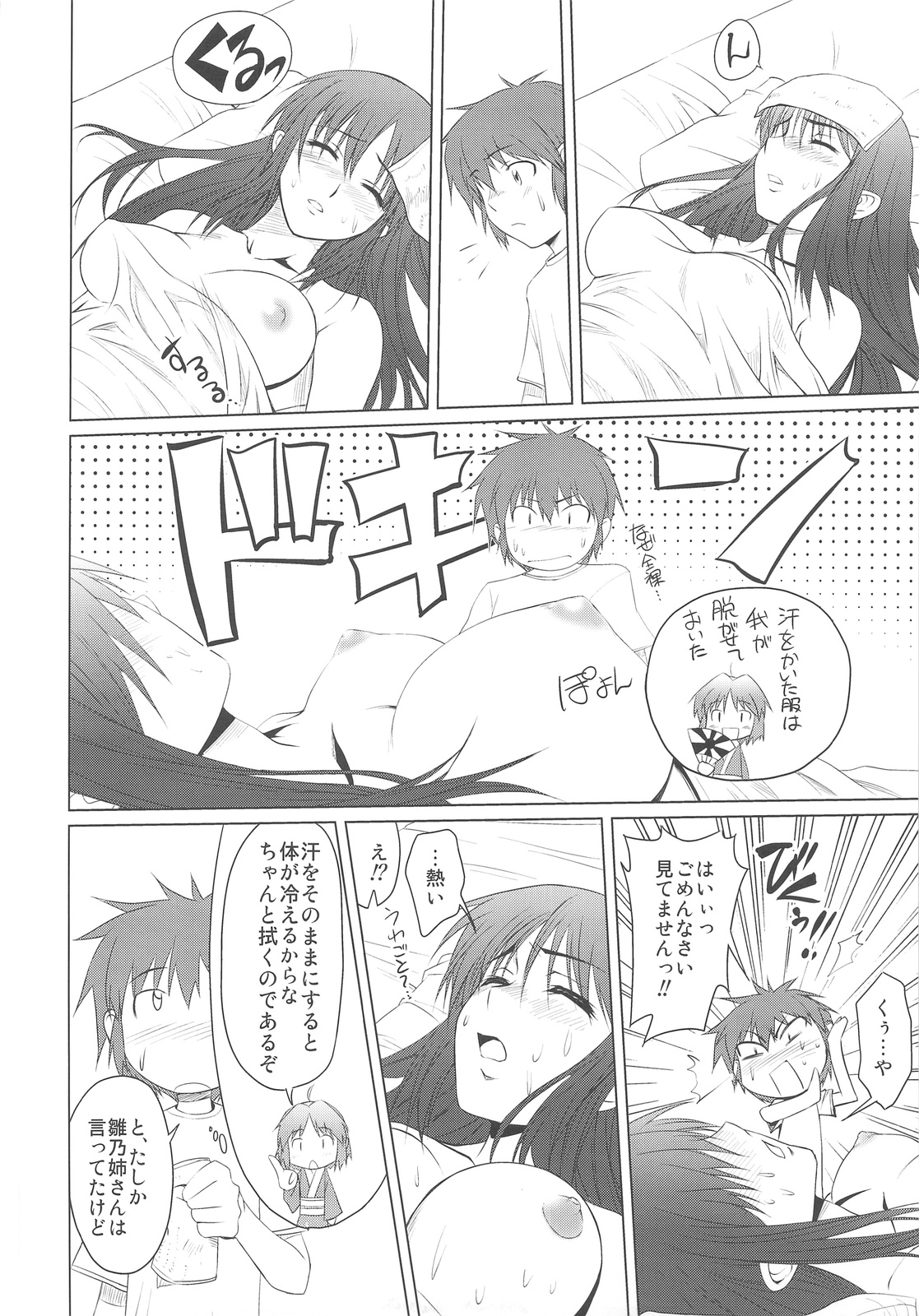 Aneshita! Kaname page 7 full
