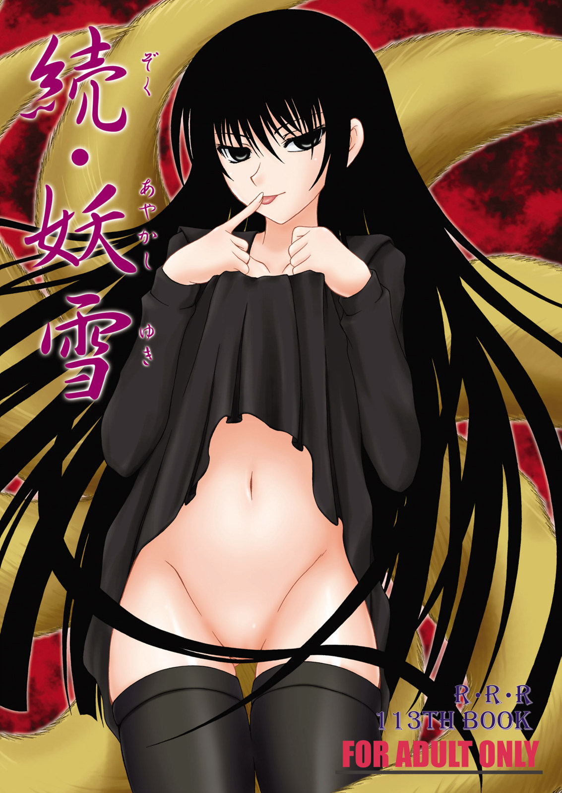 Zoku Ayakashi Yuki page 1 full