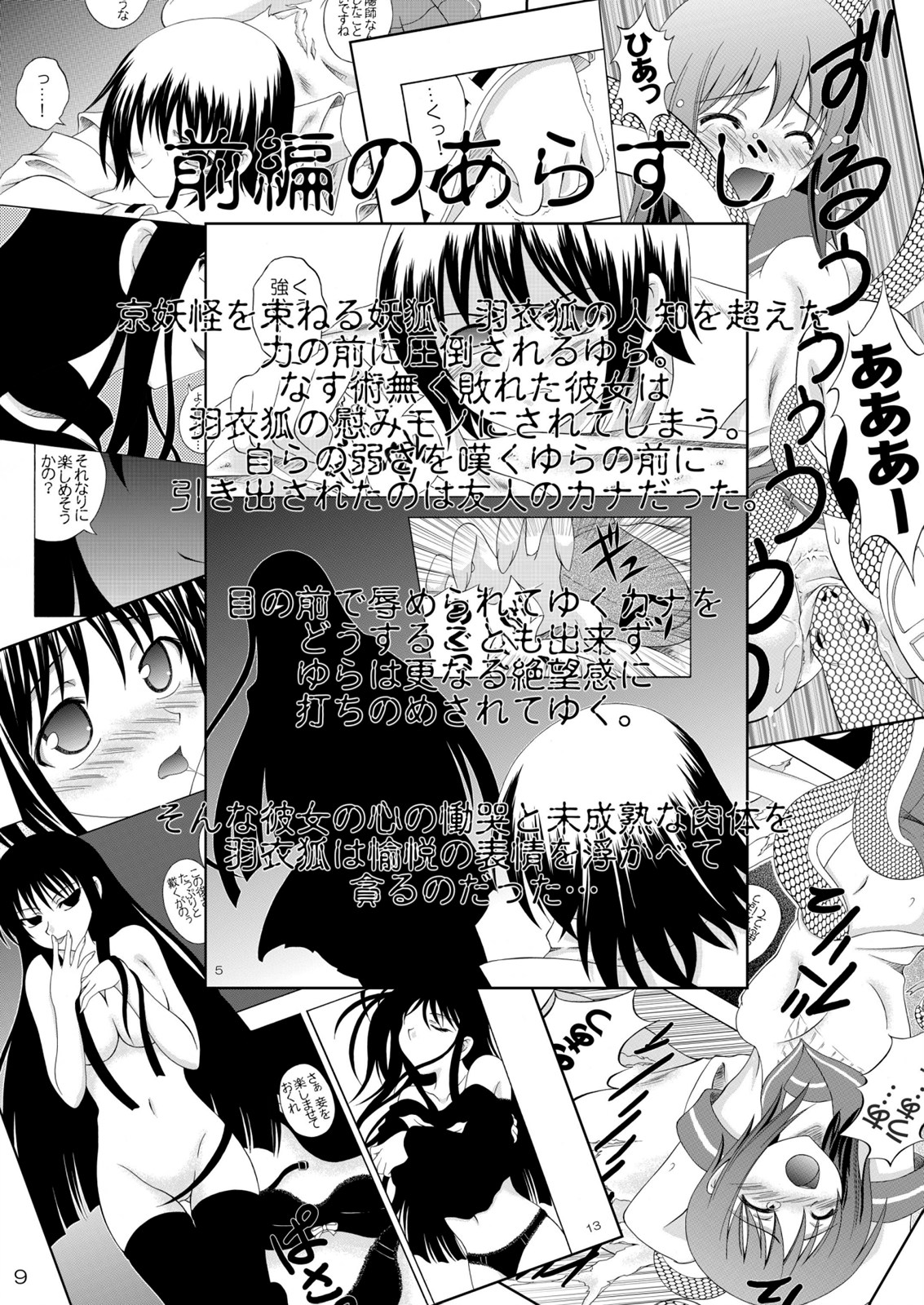 Zoku Ayakashi Yuki page 10 full