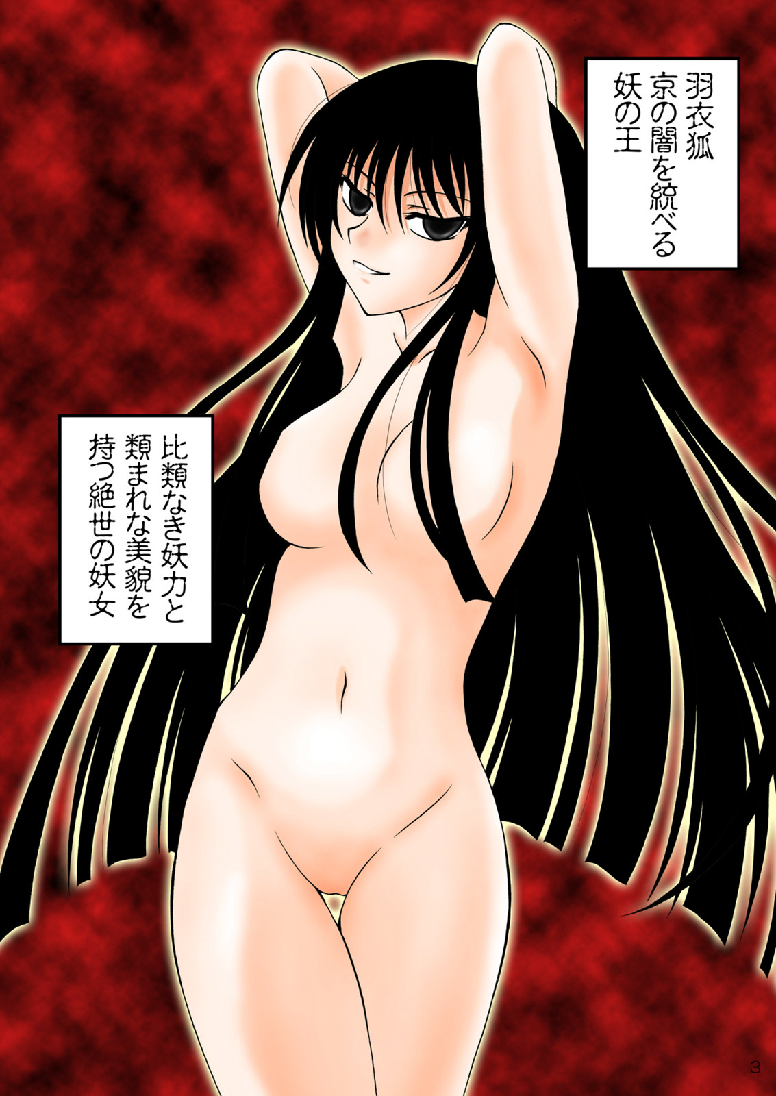 Zoku Ayakashi Yuki page 3 full