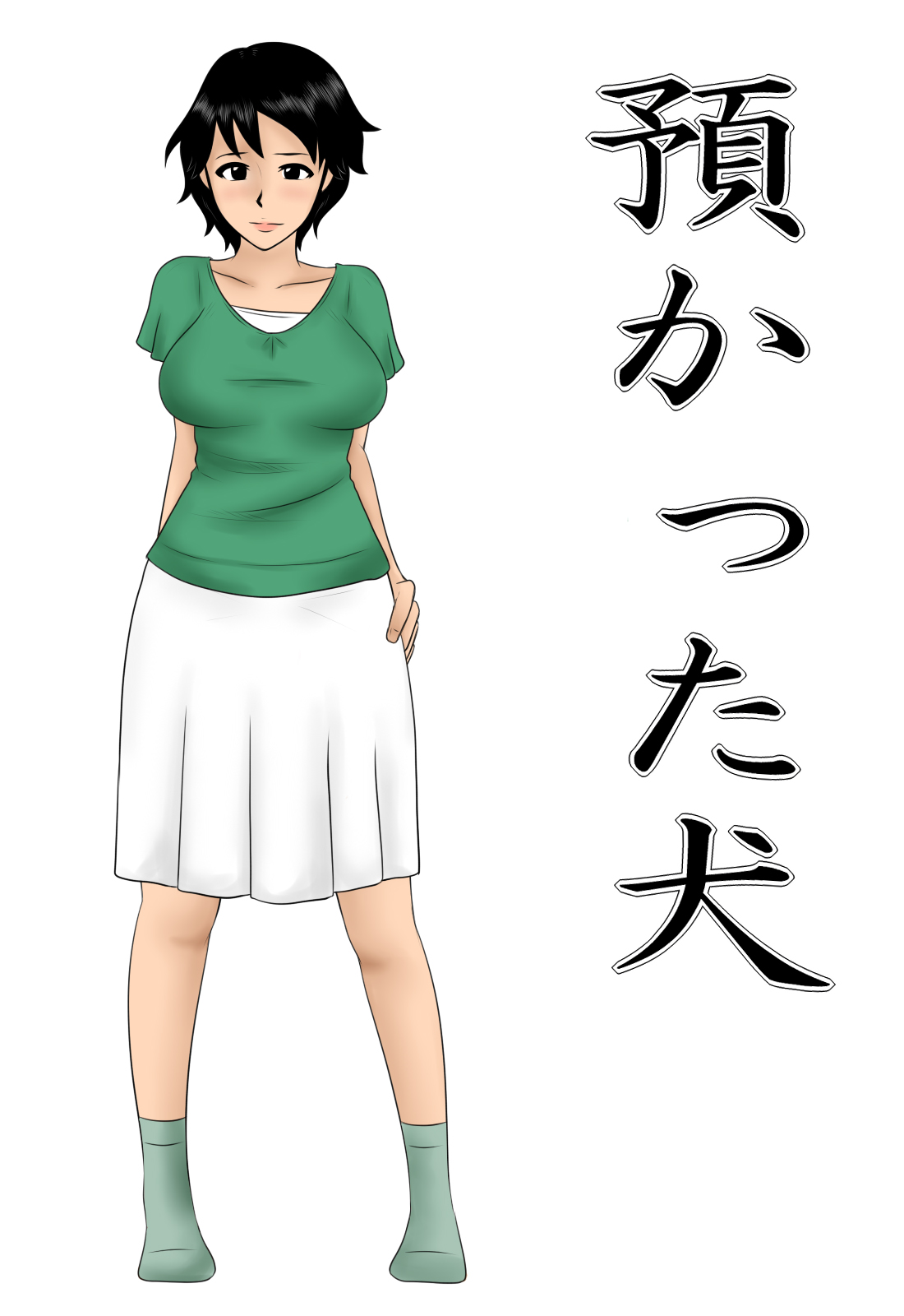 Azukatta Inu page 1 full