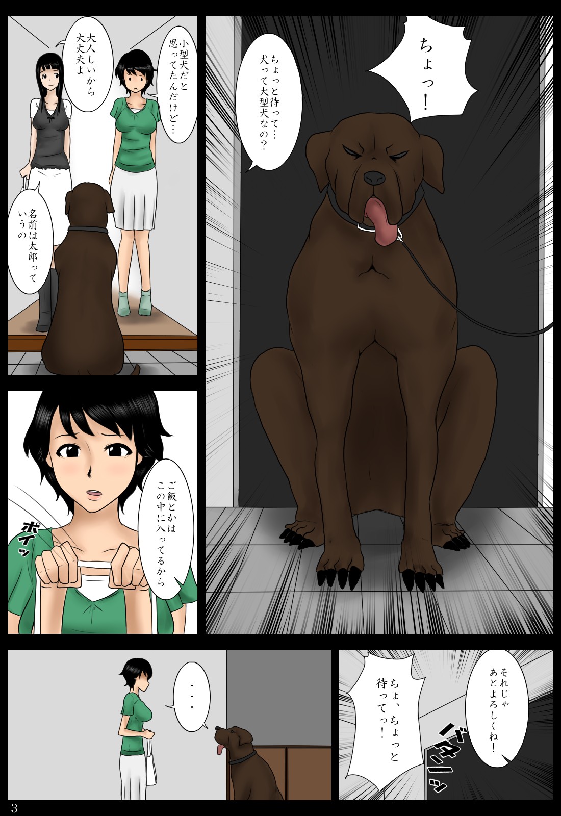 Azukatta Inu page 3 full