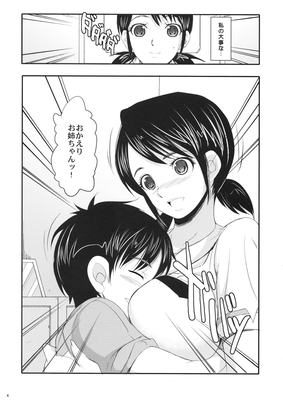 CAPTAIN DANCE page 3 full