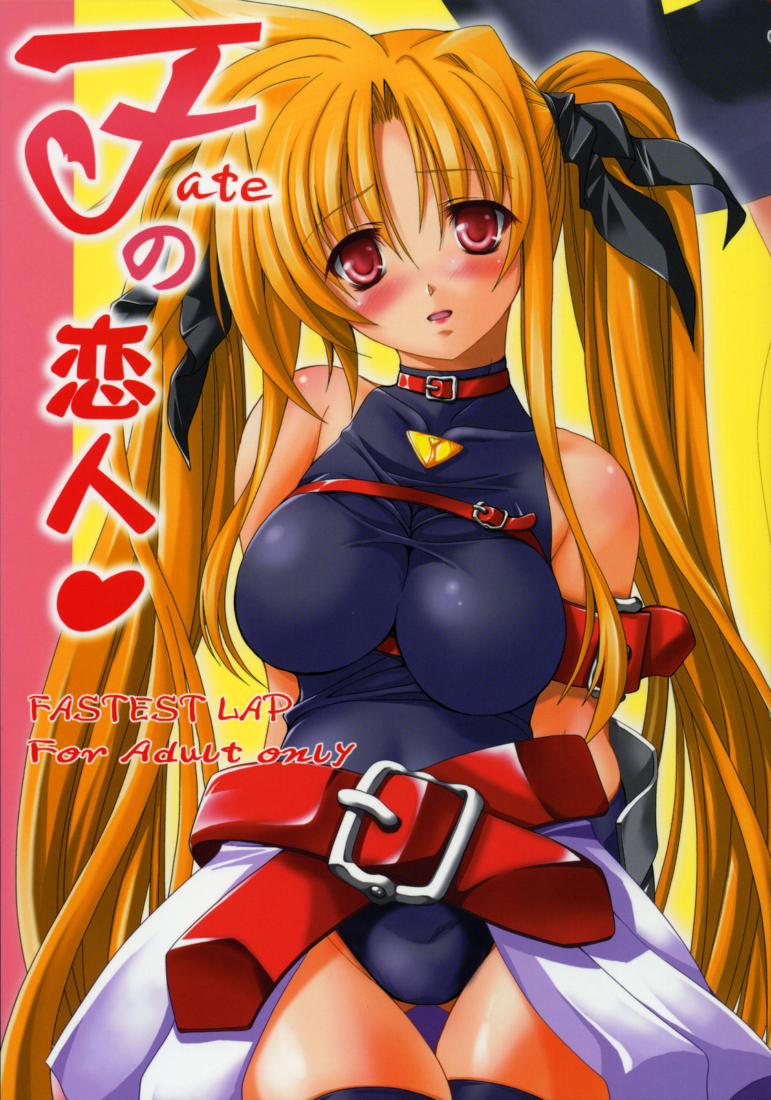 Fate no Koibito page 1 full