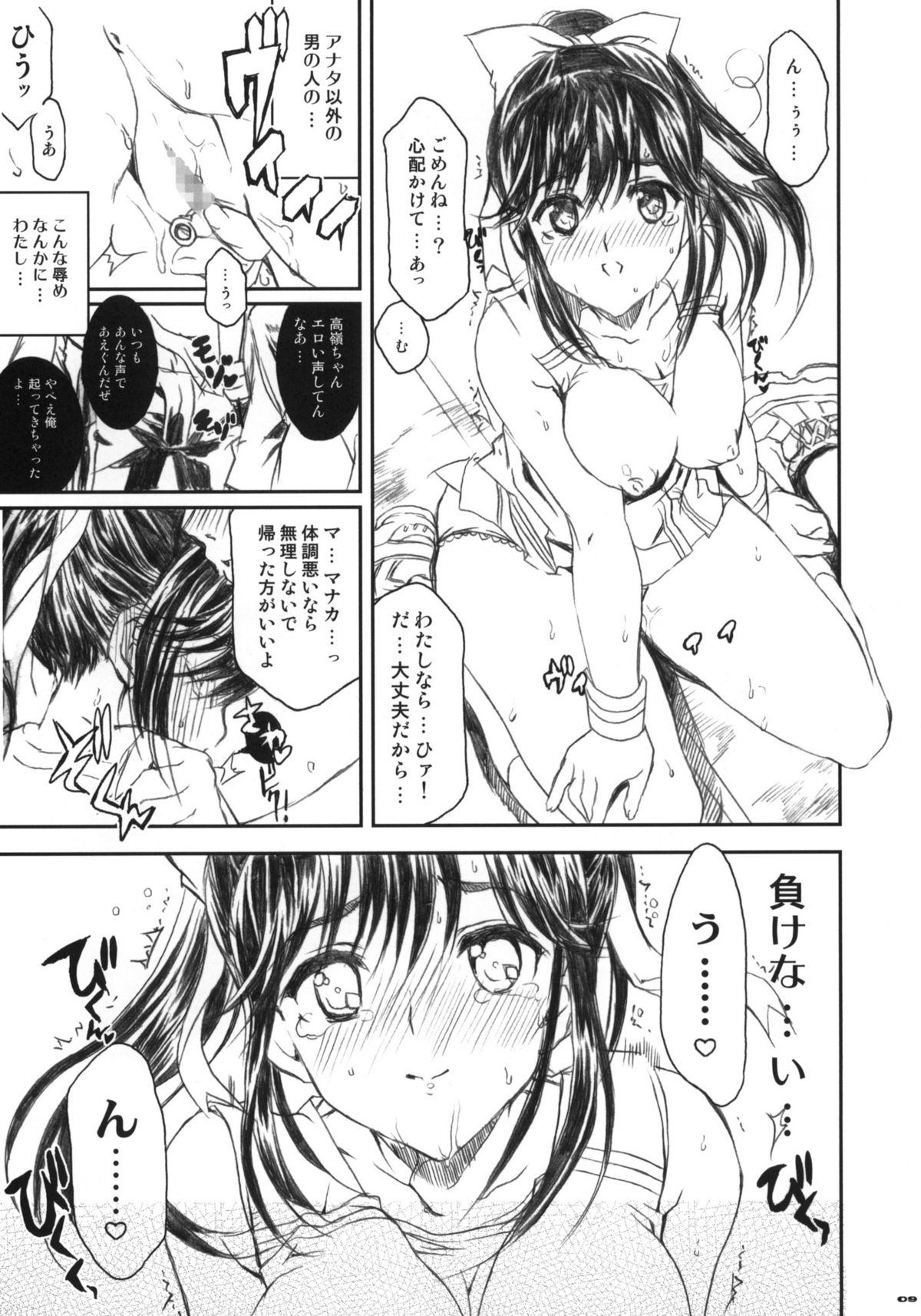 Sekai de Ichiban Suteki na Kanojo Manaka page 8 full