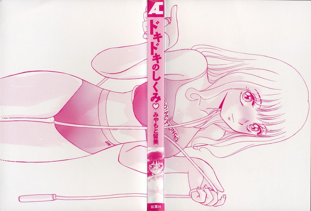 Doki Doki No Shikumi page 2 full