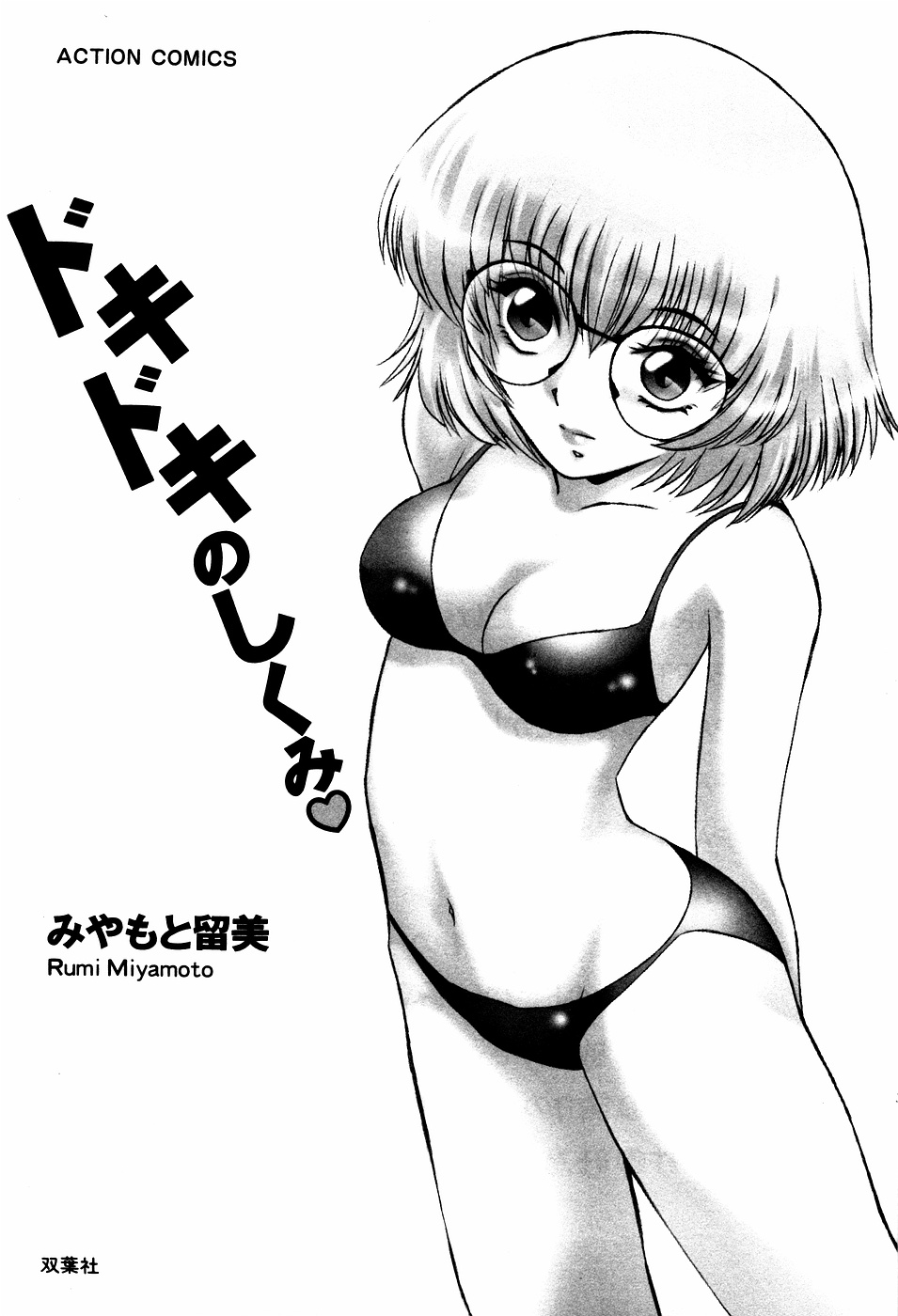 Doki Doki No Shikumi page 3 full