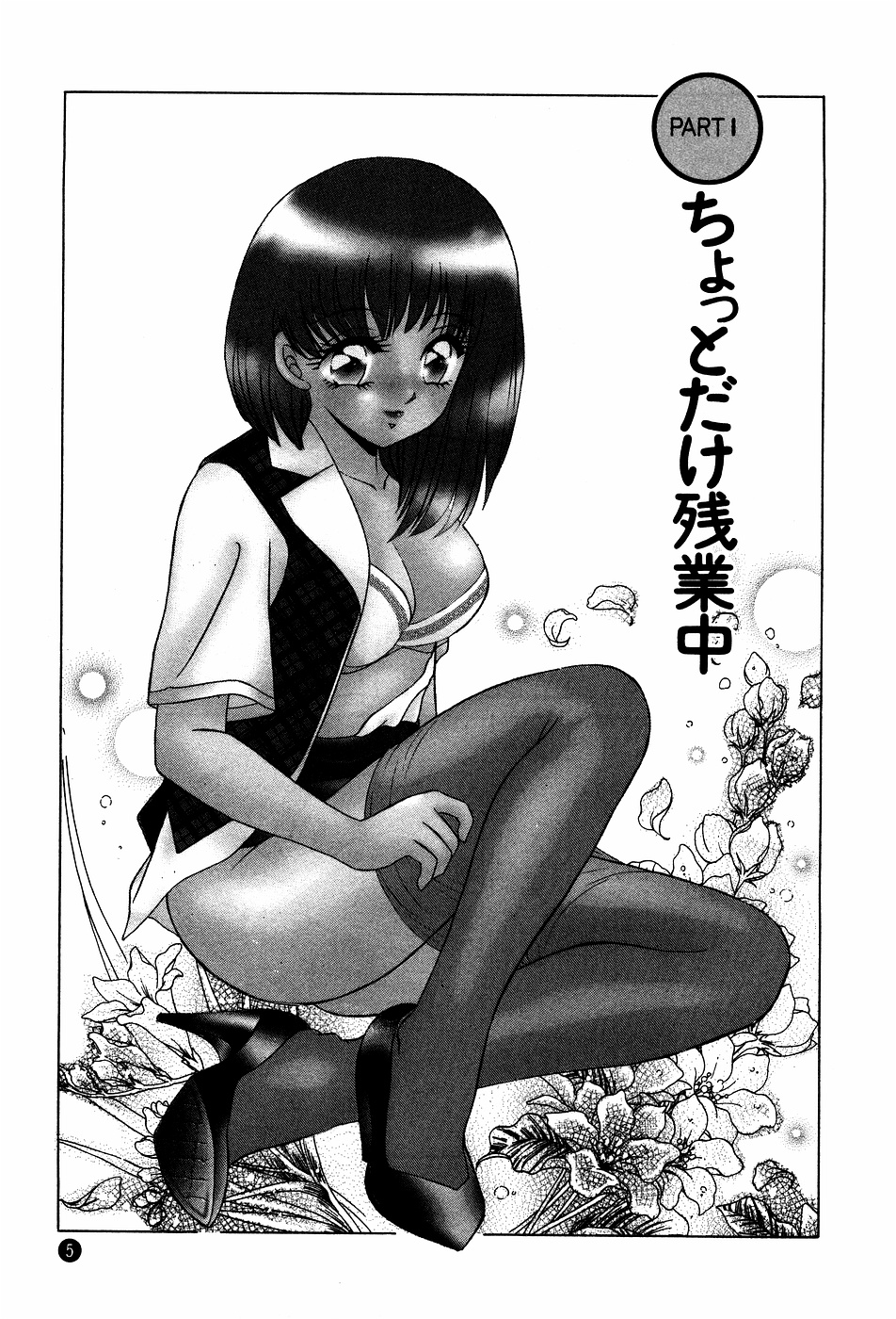 Doki Doki No Shikumi page 5 full