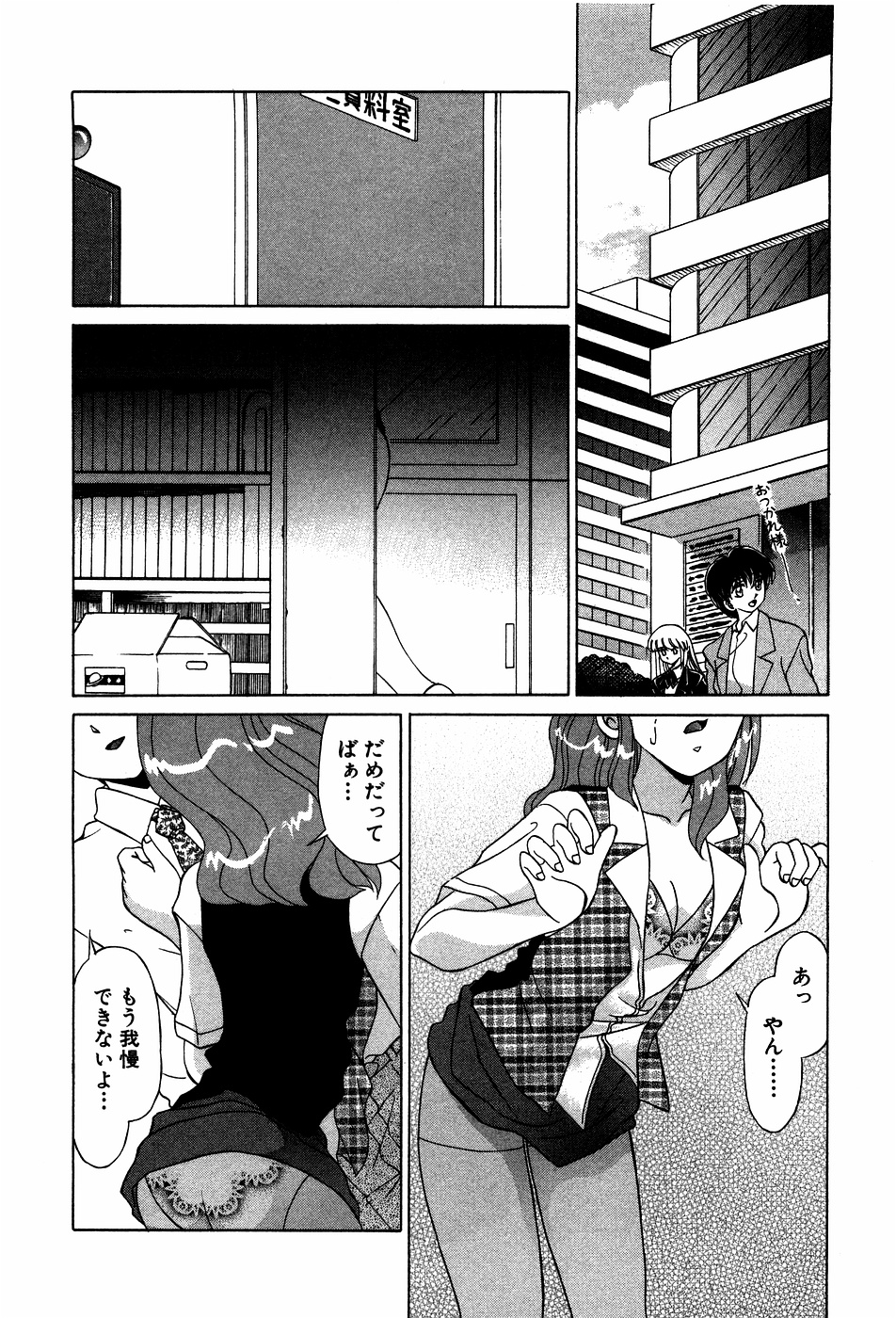 Doki Doki No Shikumi page 6 full