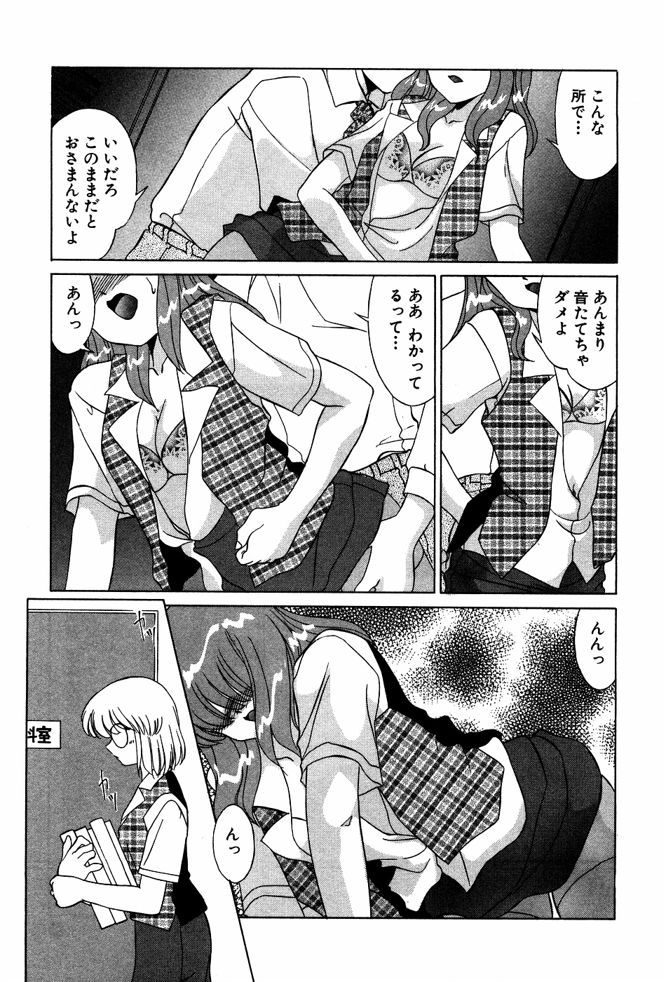 Doki Doki No Shikumi page 7 full