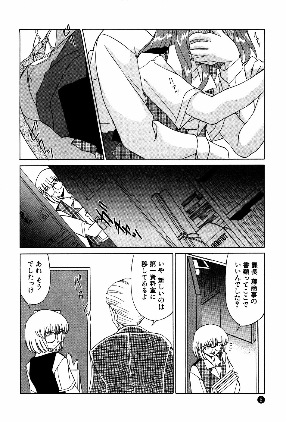 Doki Doki No Shikumi page 8 full