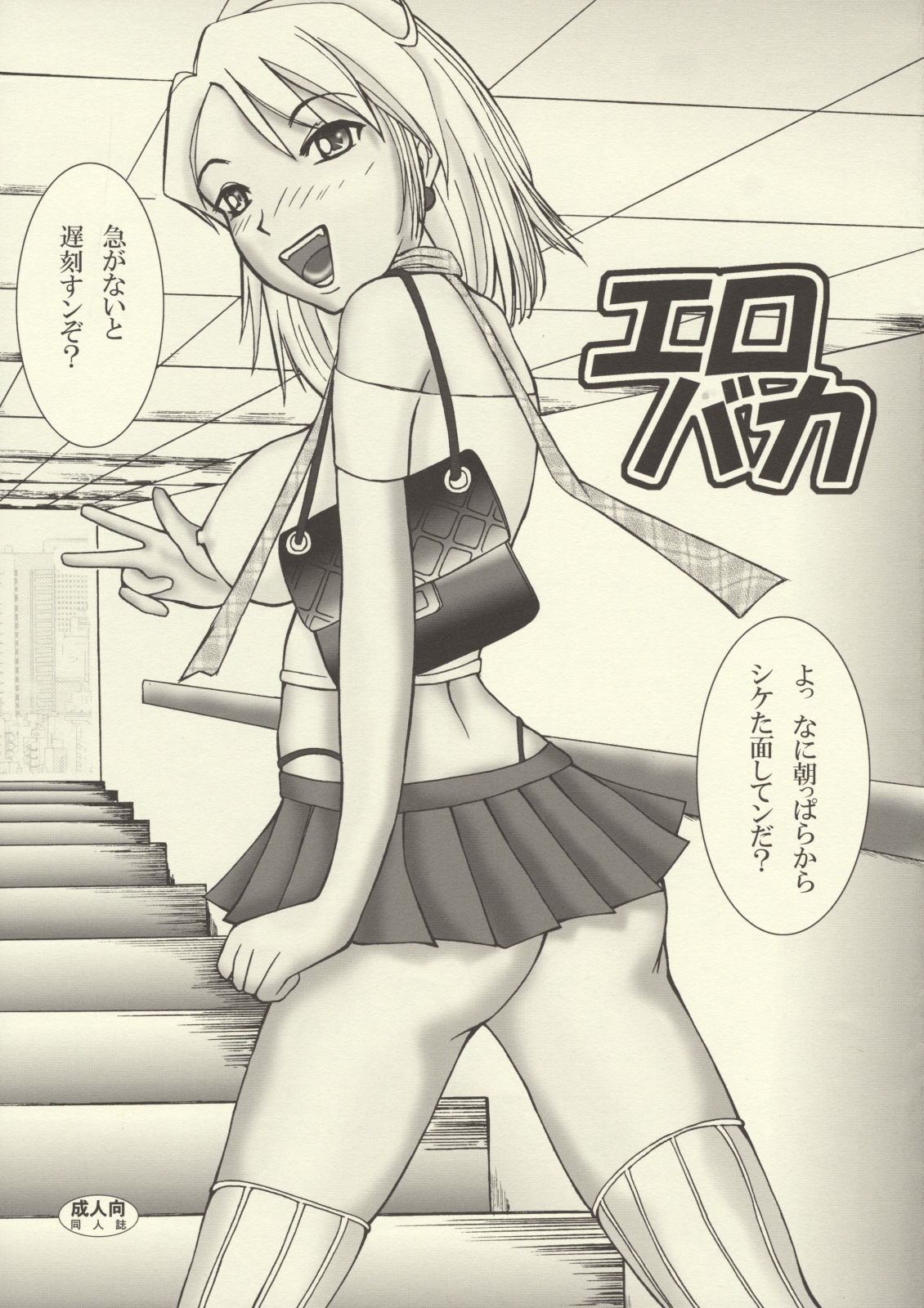 Ero Baka page 1 full