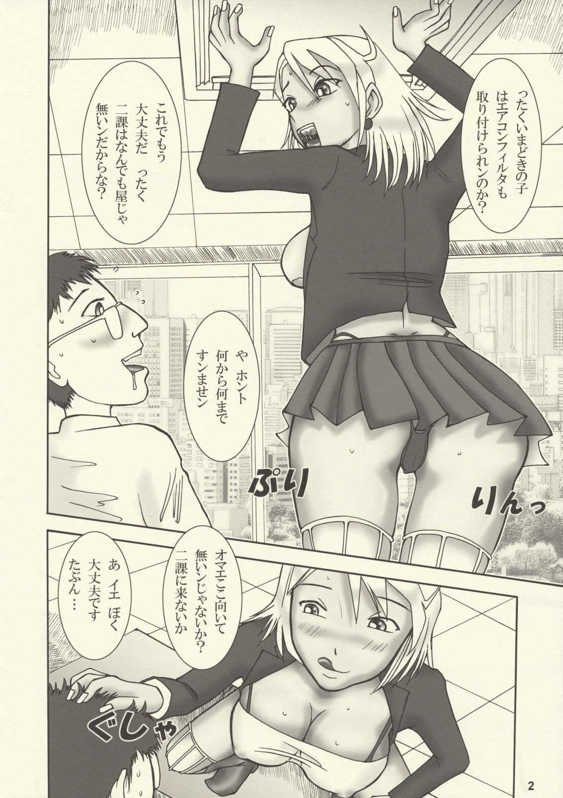 Ero Baka page 2 full