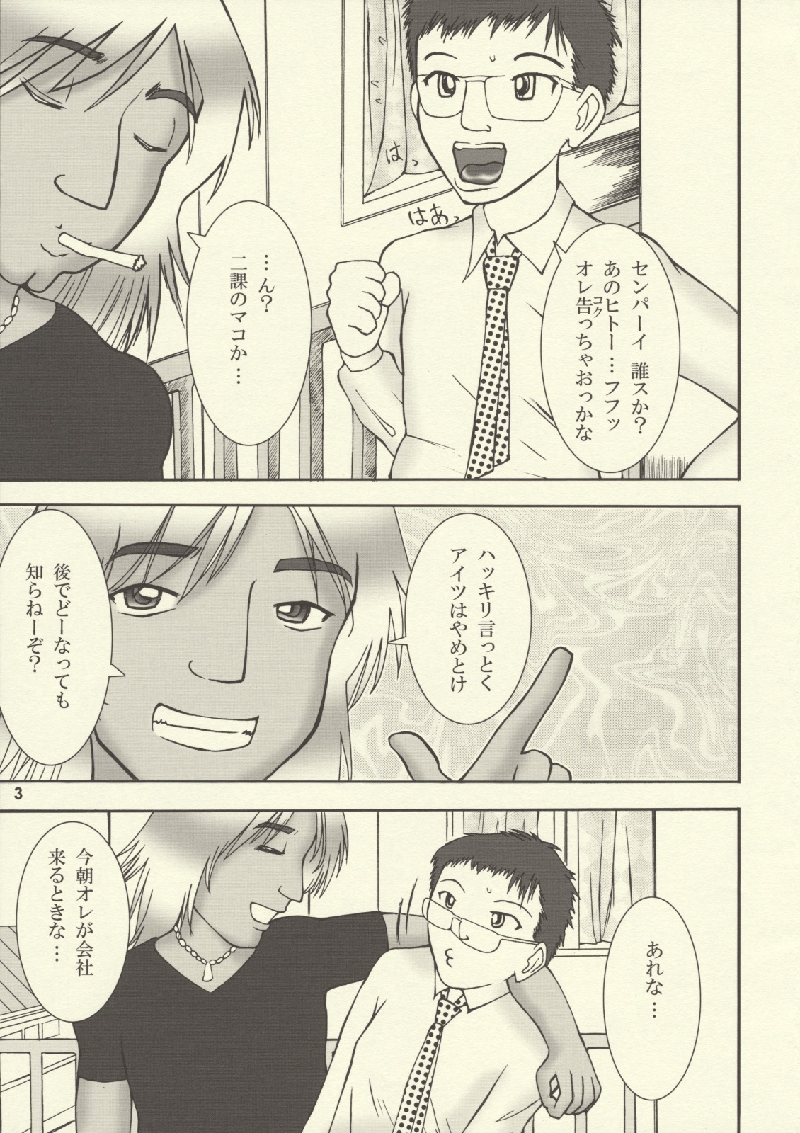 Ero Baka page 3 full