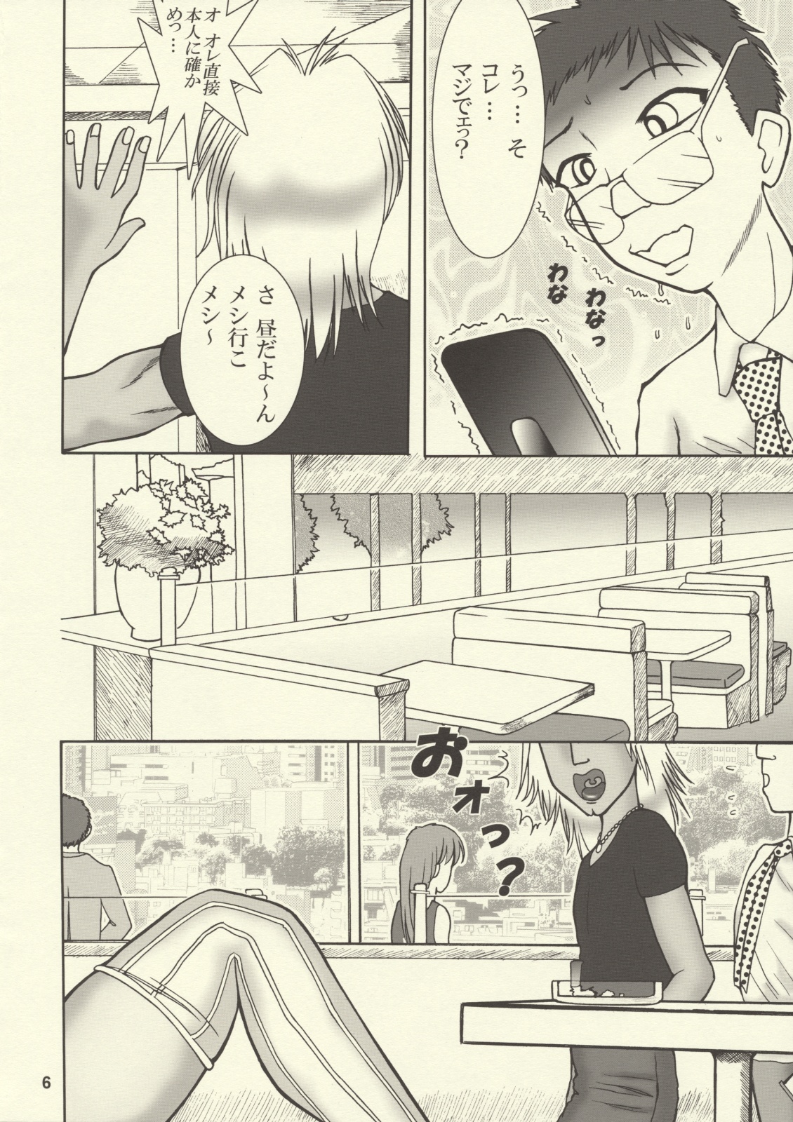 Ero Baka page 6 full