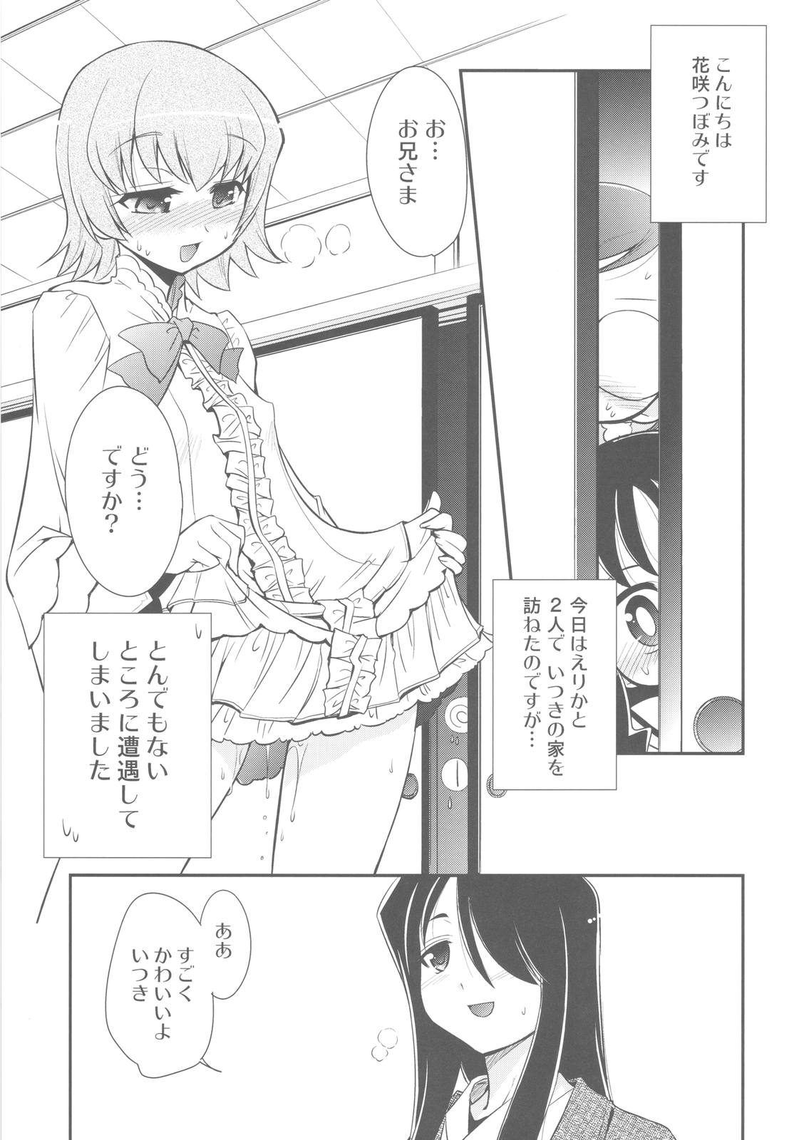 Itsuki no Hana page 5 full