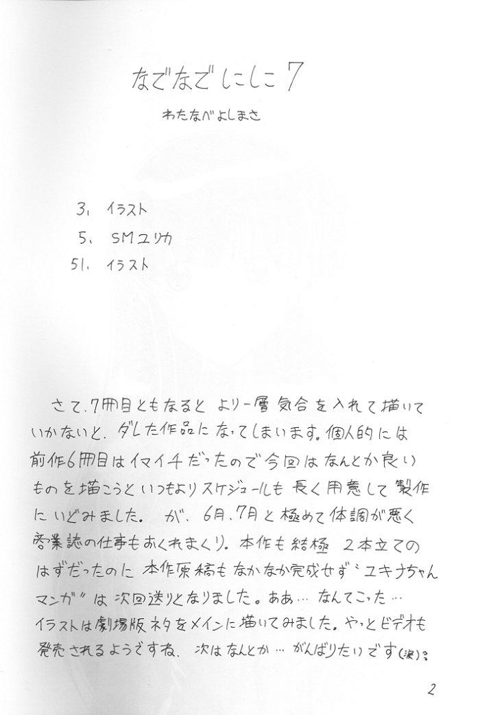 Nade Nade Shiko Shiko 7 page 3 full