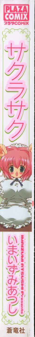 Sakura Saku page 1 full