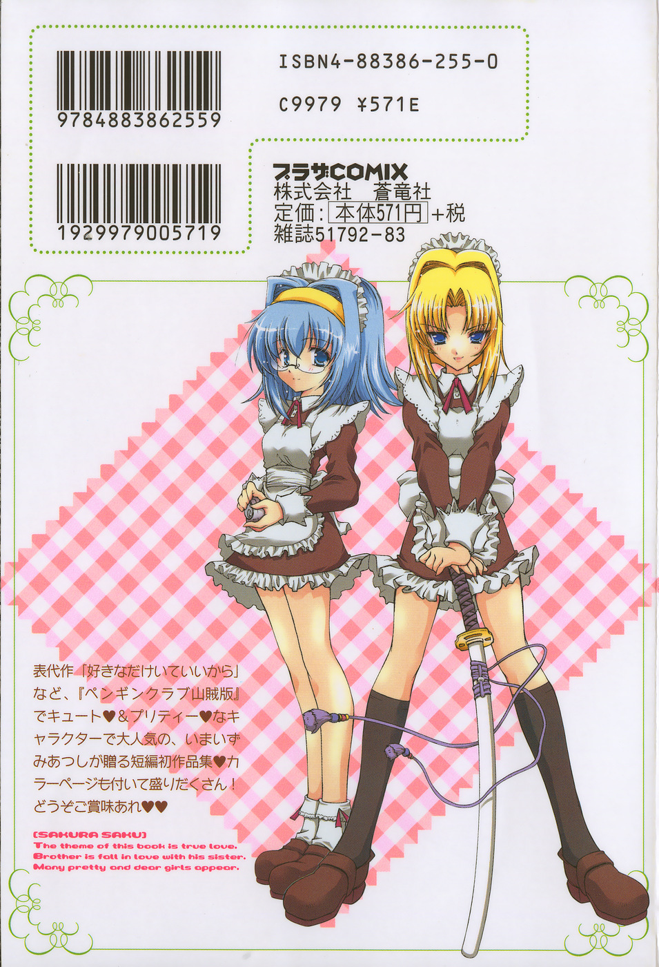 Sakura Saku page 3 full