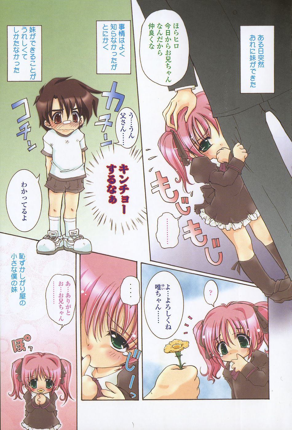 Sakura Saku page 7 full