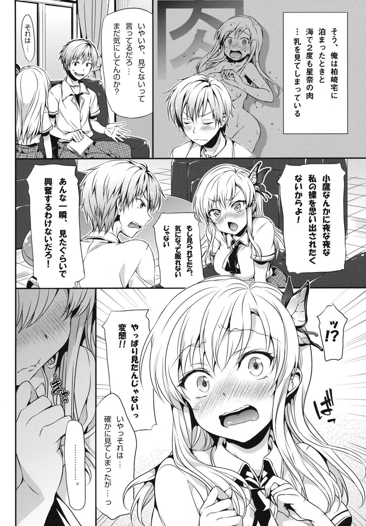 Boku wa Sena ga Kawaisugite Yabai page 3 full