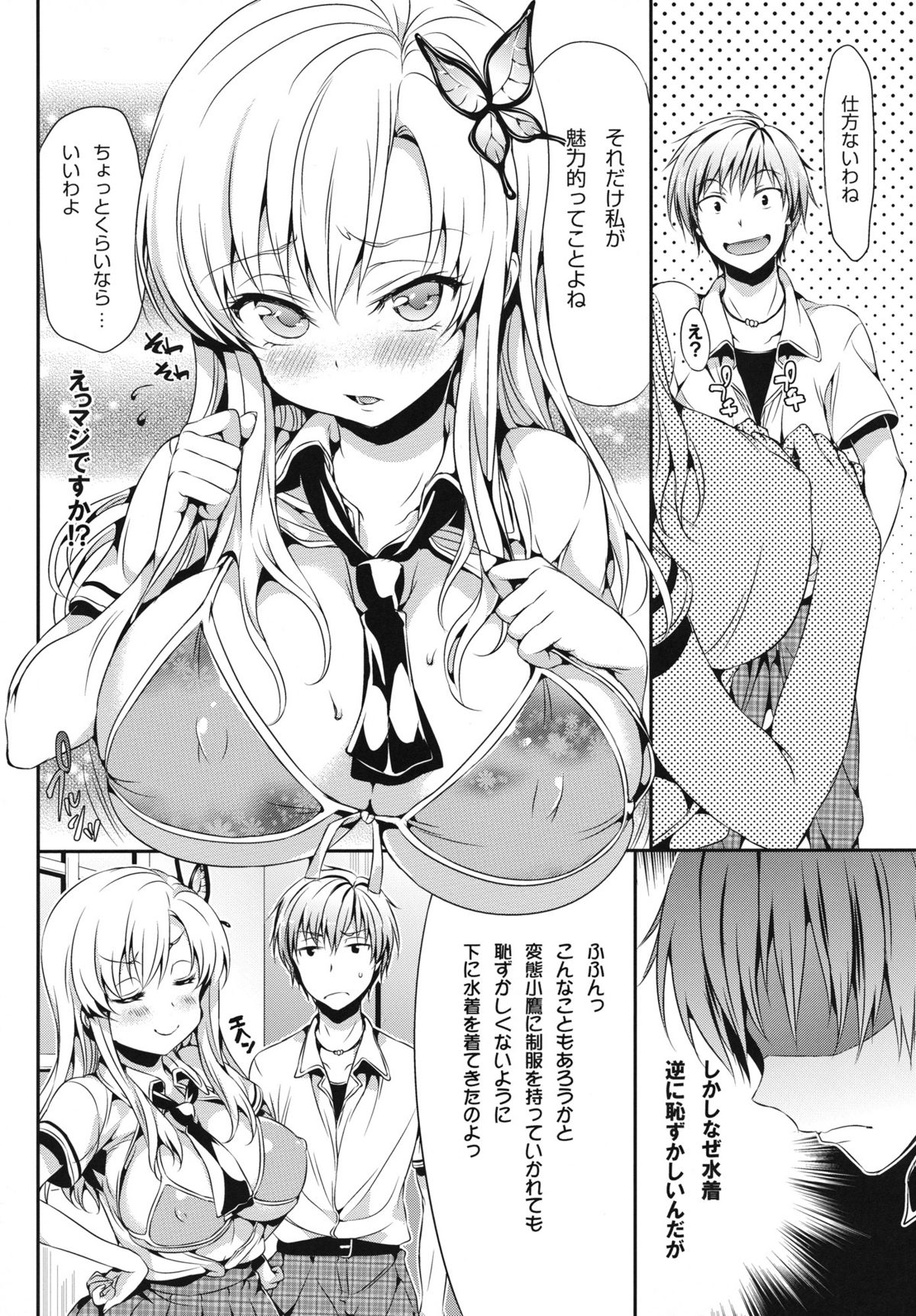 Boku wa Sena ga Kawaisugite Yabai page 5 full